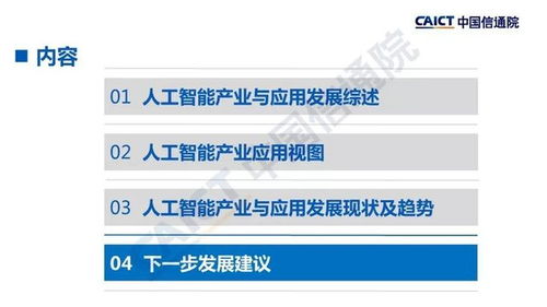 2018年人工智能应用软件开发——中国信通院《人工智能发展白皮书》产业应用篇解读