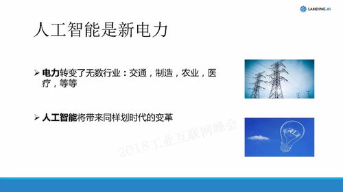 吴恩达视角 人工智能在生产制造业中的深度实践与应用