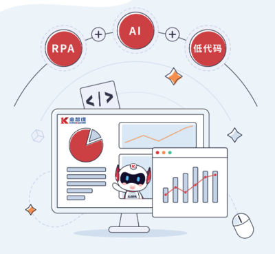 RPA软件解决方案示例 以金智维公司为例展示人工智能应用软件开发的实际应用