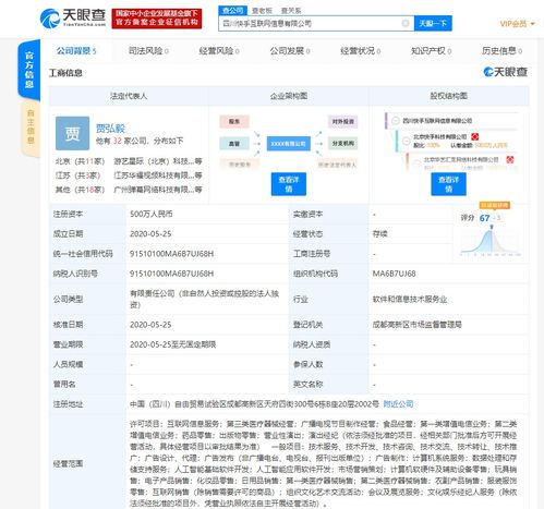 快手在四川自贸区成立新公司，跨界布局人工智能与医疗器械赛道